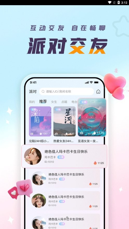 蜻蜓语音手机版  v1.0.4图2