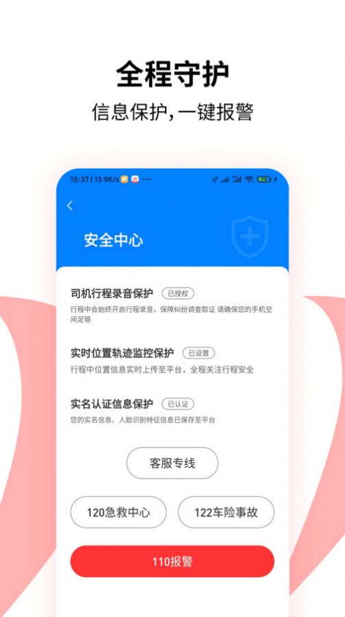 顶风车主手机版  v1.0.5图3