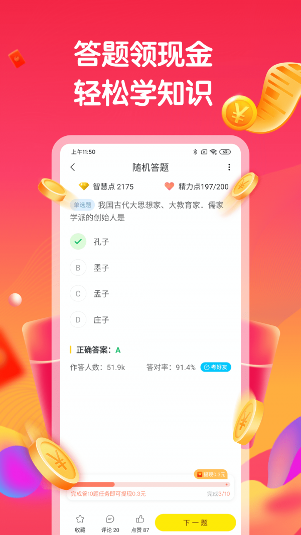 开心答题赚钱下载腾牛  v1.6.0图2