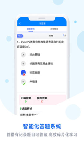 试题通  v2.1.1图1