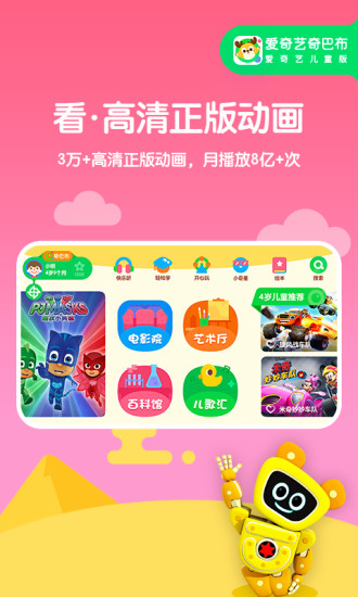 爱奇艺奇巴布下载动画片  v10.1.0图3