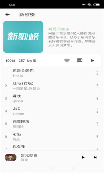 落雪音乐APP改音乐源  v1.0.6图3