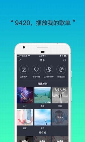 腾讯听听app  v3.7.1.137图2