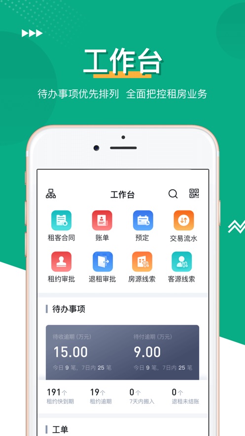 晴巢管家安卓版  v1.0.0图4