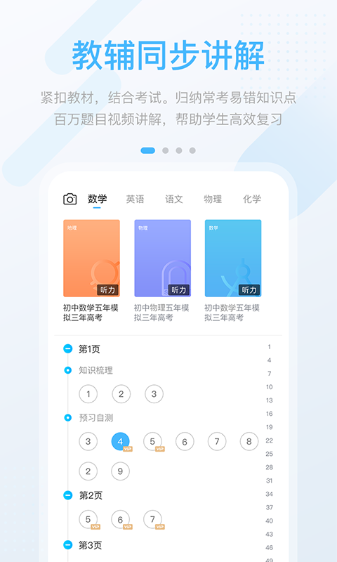 冀教高分  v3.0.8.0图2