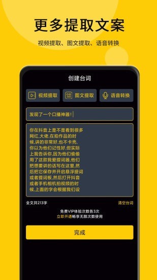 我爱提词器  v1.0图3