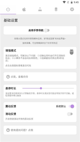 全面屏手势导航下载  v1.2.5图3