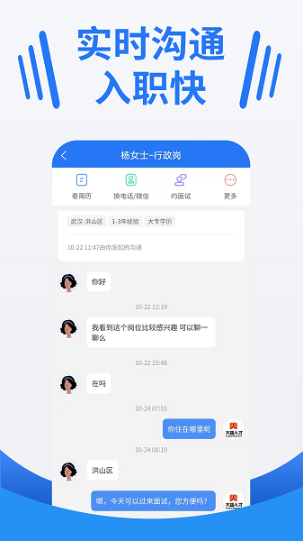 武汉大楚人才网官网  v2.0.2图1