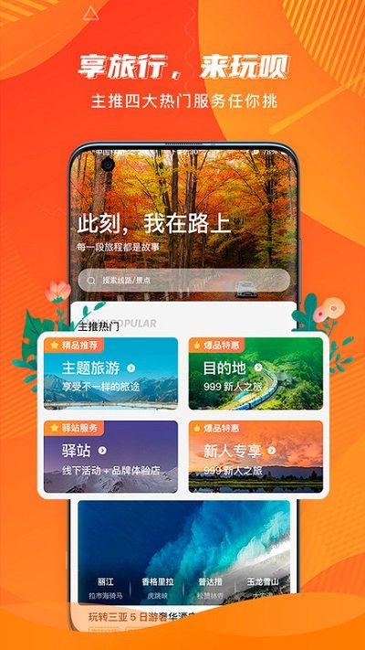 玩呗旅行专业导游2024  v3.0.6图3