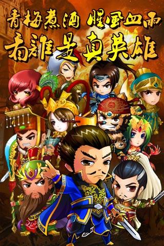 三国合伙人  v5.0.0图1