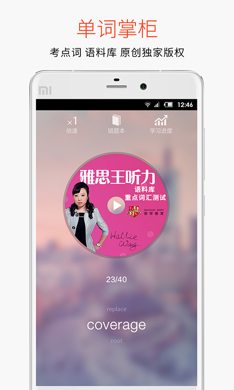 学为贵雅思2024  v3.8.4图1