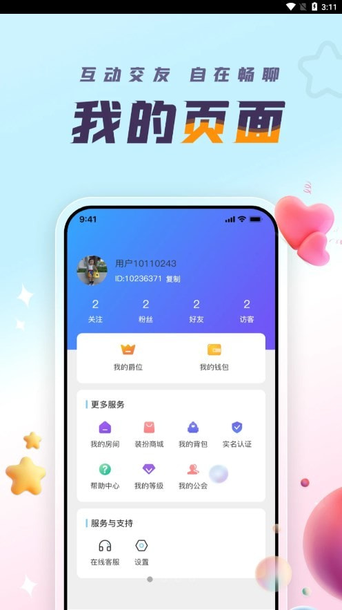 蜻蜓语音手机版  v1.0.4图4