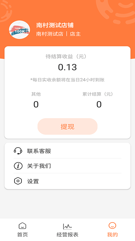 快圈商户  v1.0.0图1