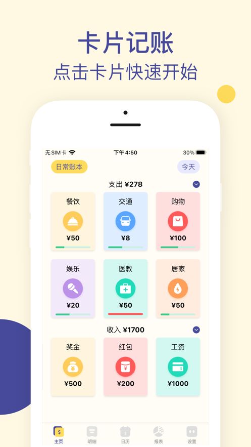 卡片记账手机版  v1.0.0图1