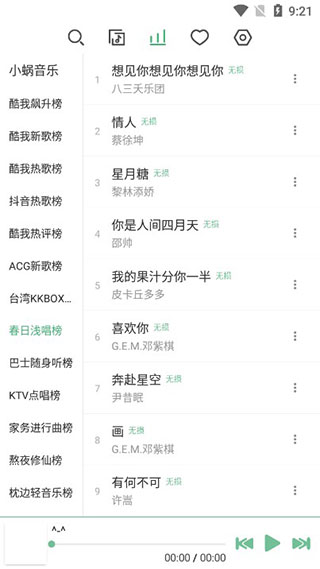 落雪音乐自定义音源  v1.0.6图2