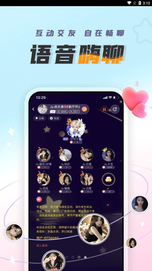 蜻蜓语音手机版  v1.0.4图1