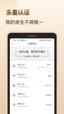 相亲配2023  v1.0.5图2