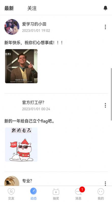 相遇交友平台app