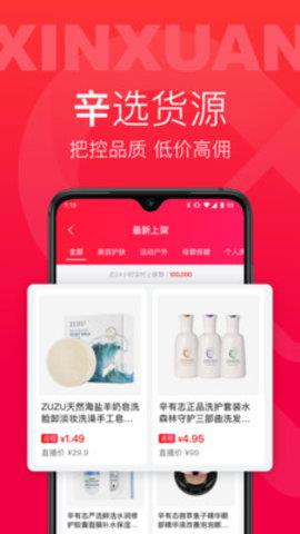 辛选帮  v2.5.4图1