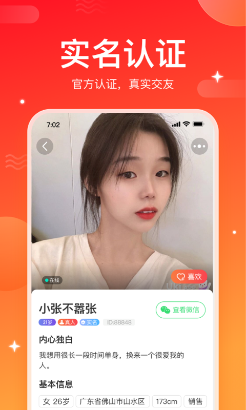 窝心聊同城交友  v1.1.4图2