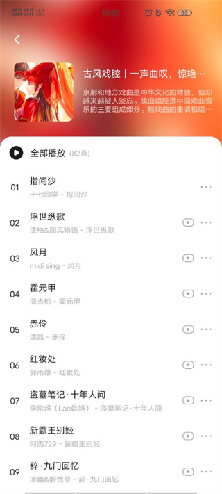 遇见音乐最新版下载  v1.1.6图3