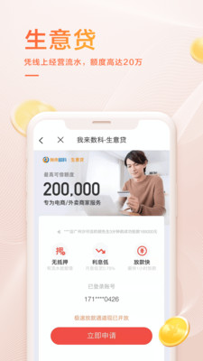 我来数科下载  v6.2.1图2