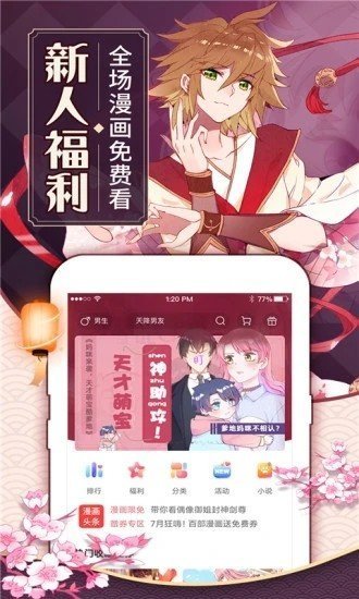 水晶漫画破解版  v1.6图1