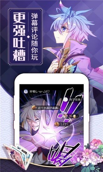 水晶漫画破解版  v1.6图2