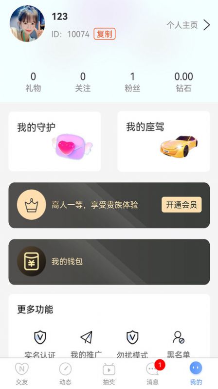 相遇交友平台手机版  v1.0.0图3