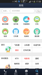 360通讯录  v2.1.2图3