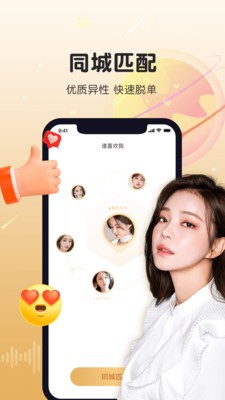 暖暖聊同城恋爱交友app下载  v1.8.0图2