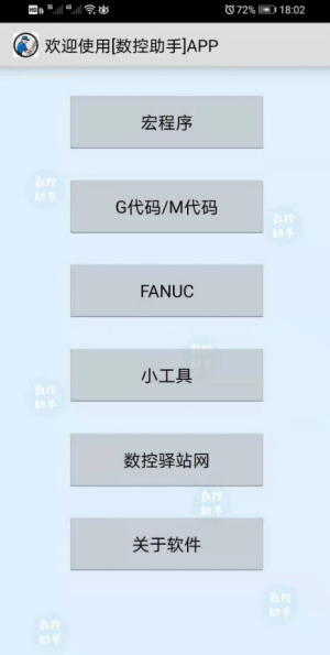 数控助手手机版下载  v9.3图3