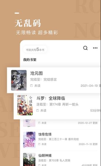 玫瑰小说免费阅读江听  v1.2.0图3