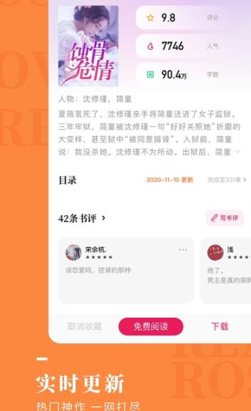 玫瑰小说免费阅读江听  v1.2.0图1