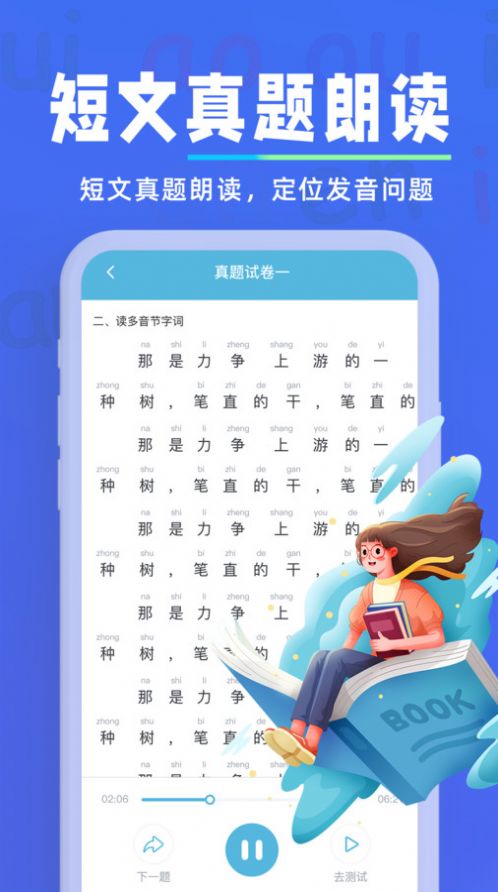 多读普通话手机版  v1.0.2图2