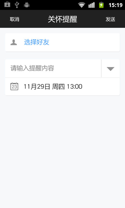 qq提醒  v2.3.2图2