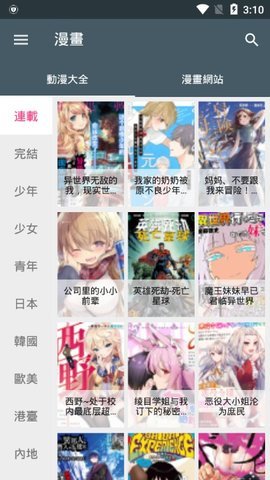 82book漫书迷最新  v1.1.8图1