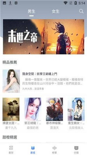 甜橙小说手机版  v1.0.12图1