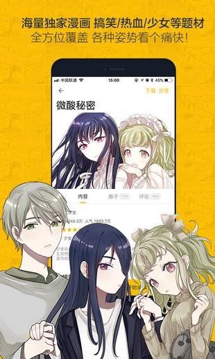 奈斯漫画免费漫画页面在线看漫画免费观看  v1.0图3