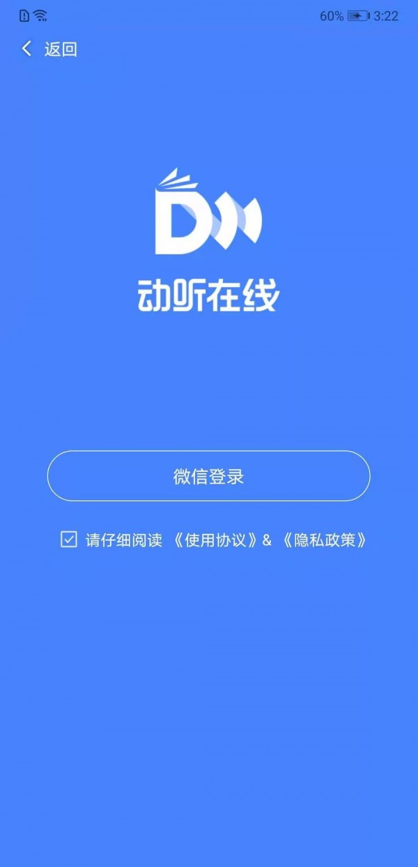 动听在线  v1.0图3