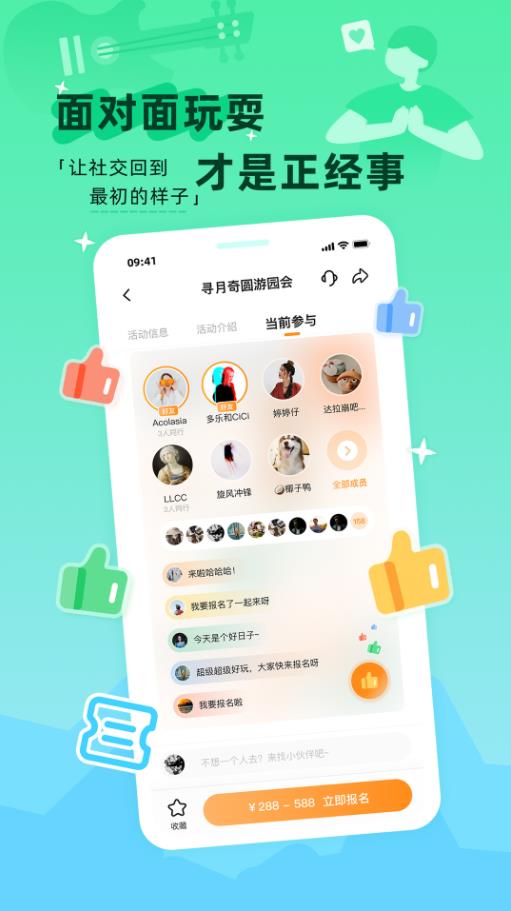 取伙交友  v1.0图3