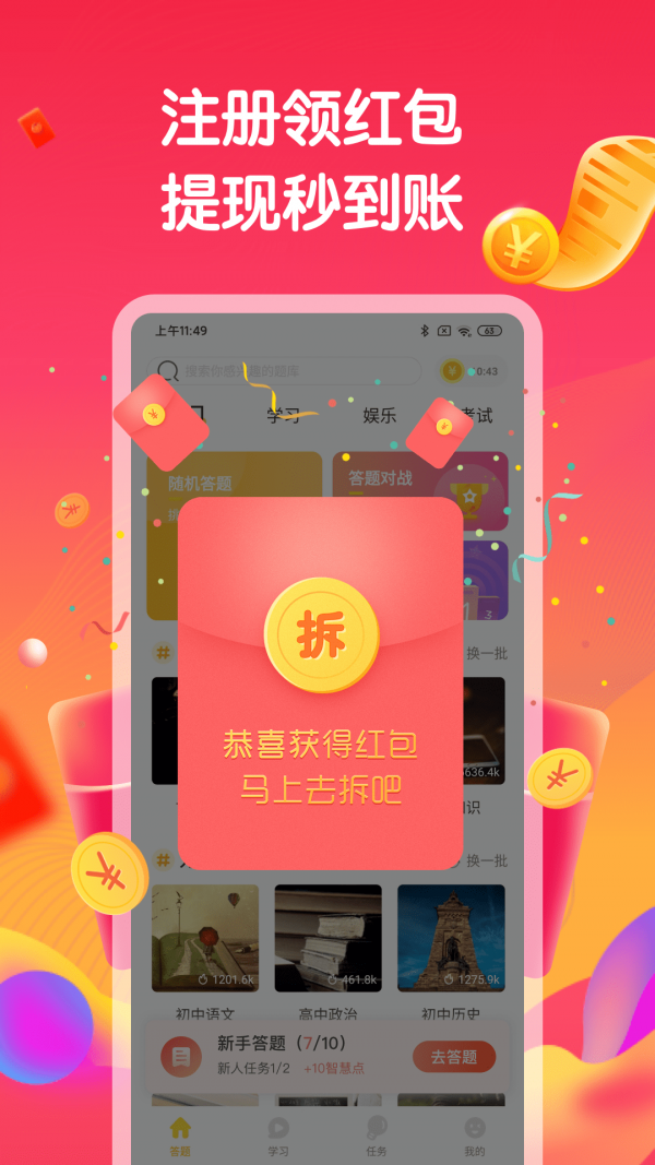 多多答题赚钱软件  v1.6.0图1