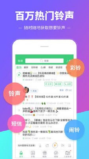 手机来电铃声多多  v8.8图1