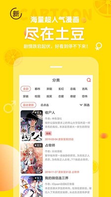 土豆漫画app最新官网下载  v3.8.1图2