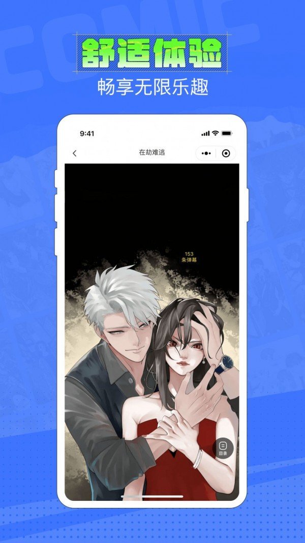 六月追漫官方  v1.2图2