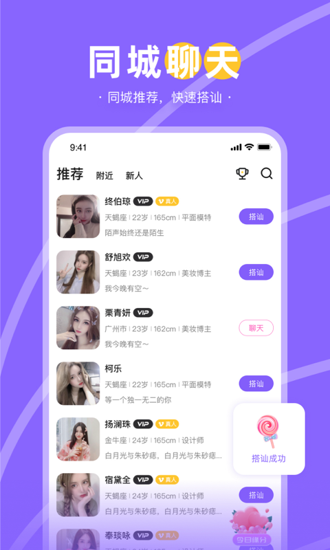 趣聊天app官方  v2.1图3