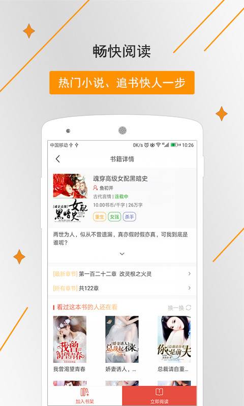 象木小说免费版  v4.03.00图2