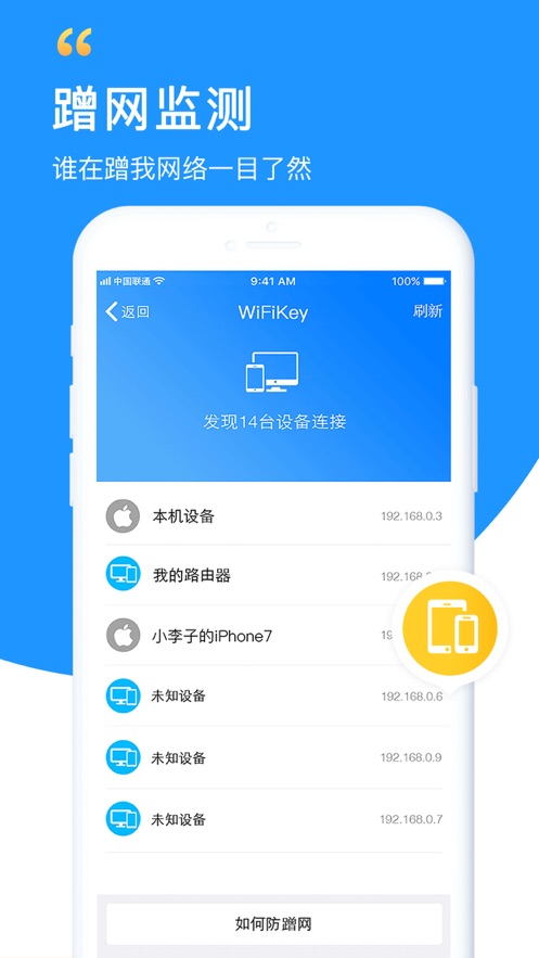 苹果无线万能wifi钥匙  v5.8.5图3