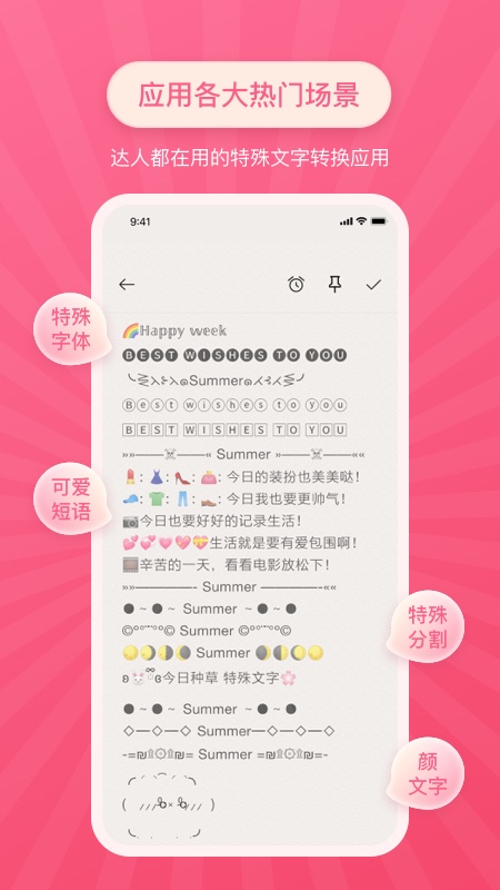 特殊字体在线生成器英文  v2.0.1图2