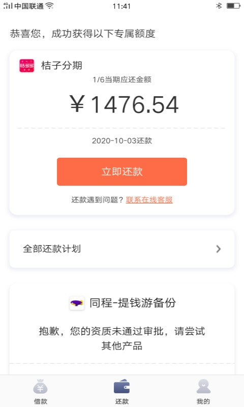 任意消费贷款app下载  v1.0图2